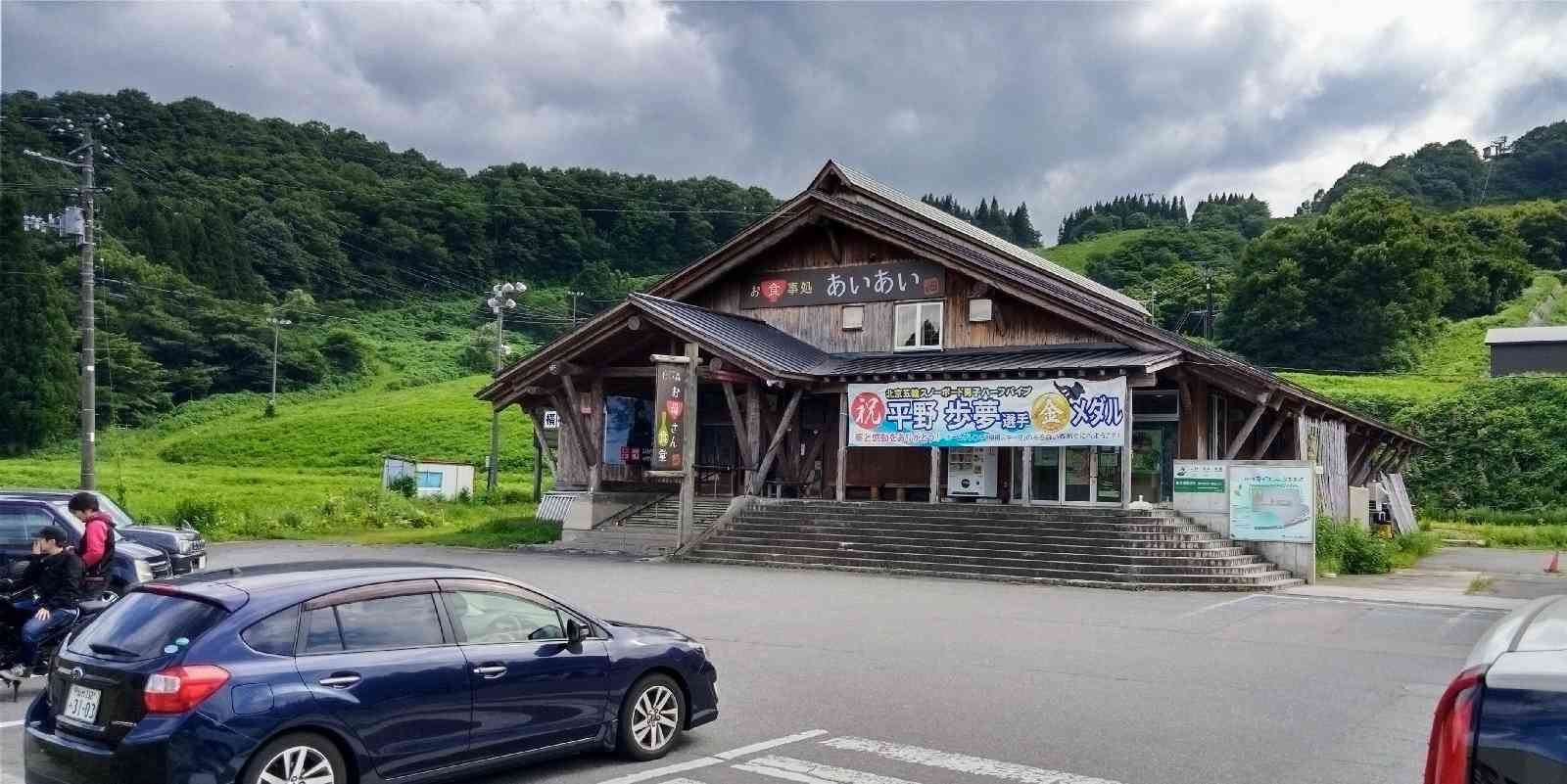 道の駅 白い森おぐにの写真