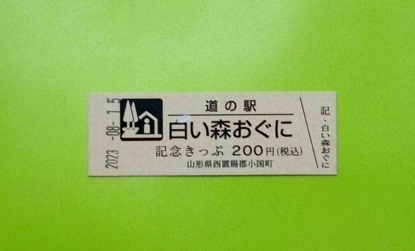 道の駅 白い森おぐにの写真