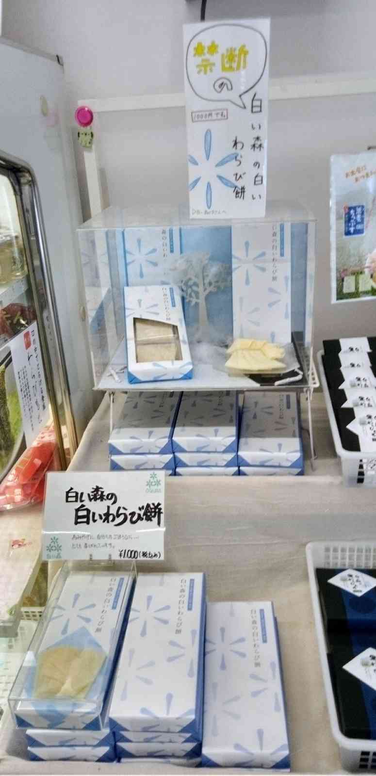 道の駅 白い森おぐにの写真
