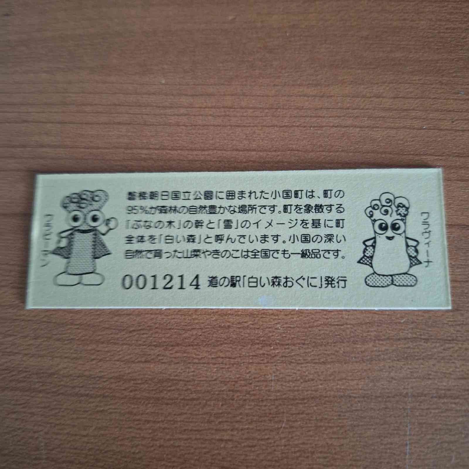 道の駅 白い森おぐにの写真