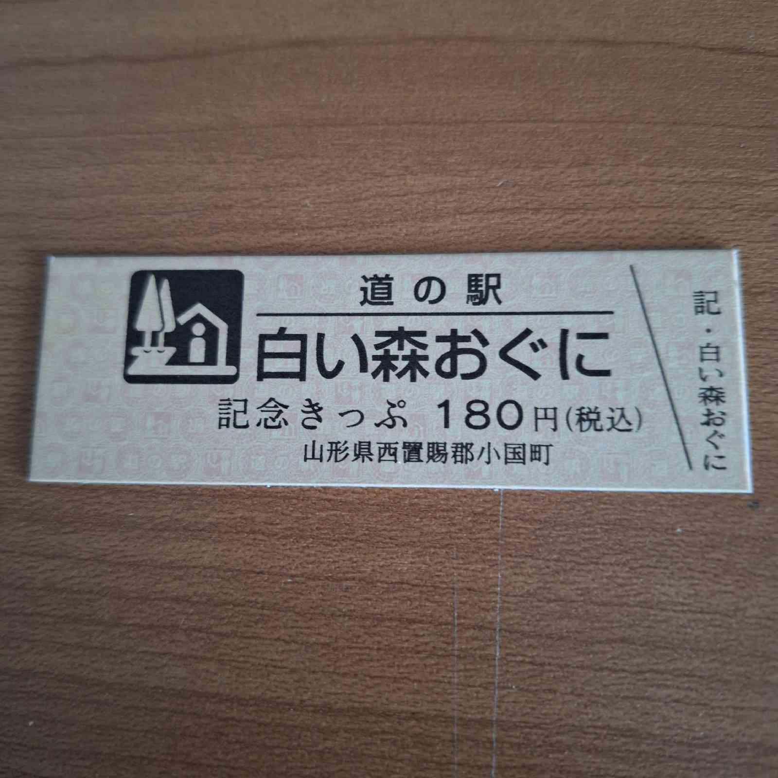 道の駅 白い森おぐにの写真