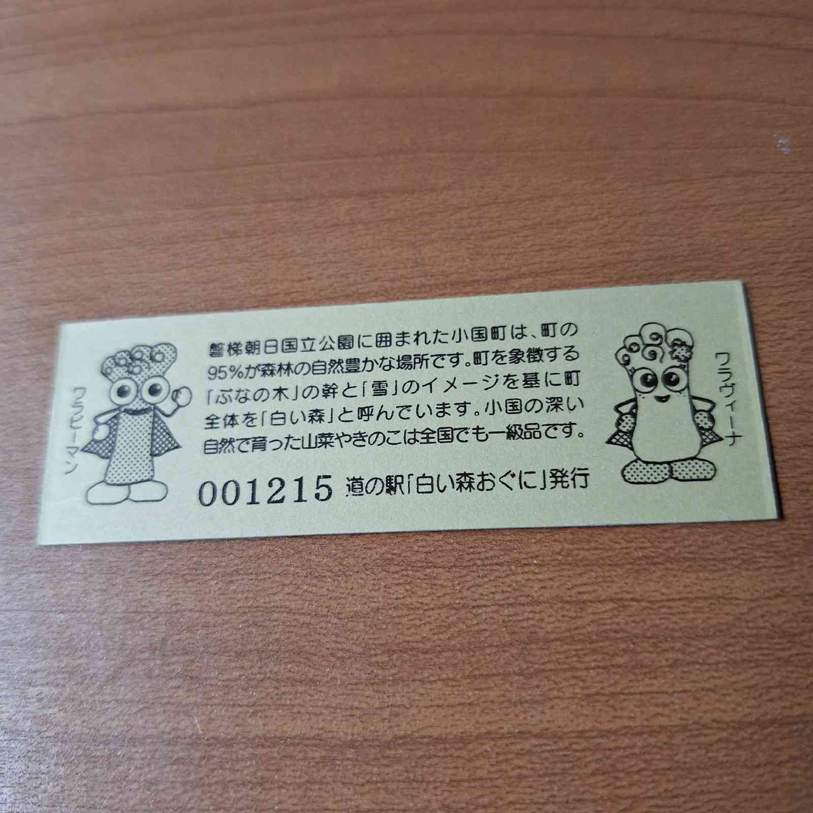 道の駅 白い森おぐにの写真