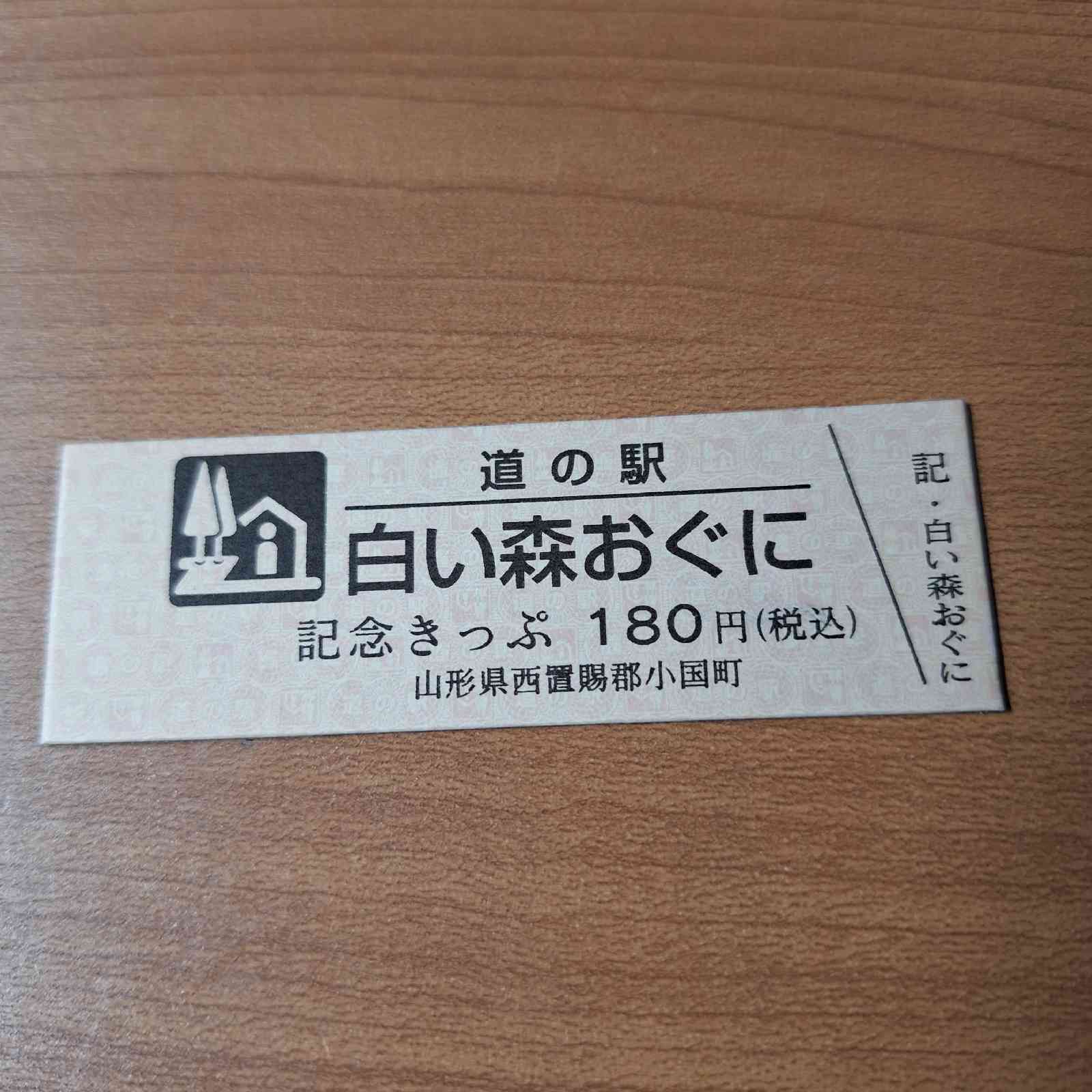 道の駅 白い森おぐにの写真