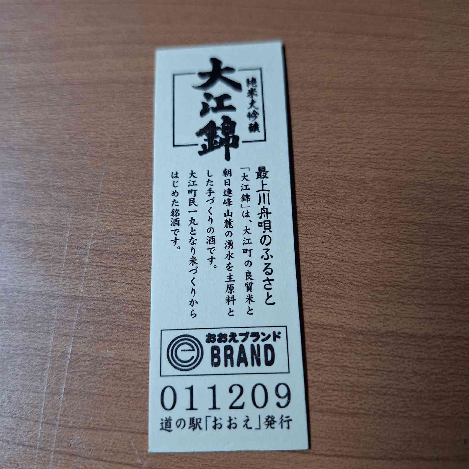 道の駅 おおえの写真