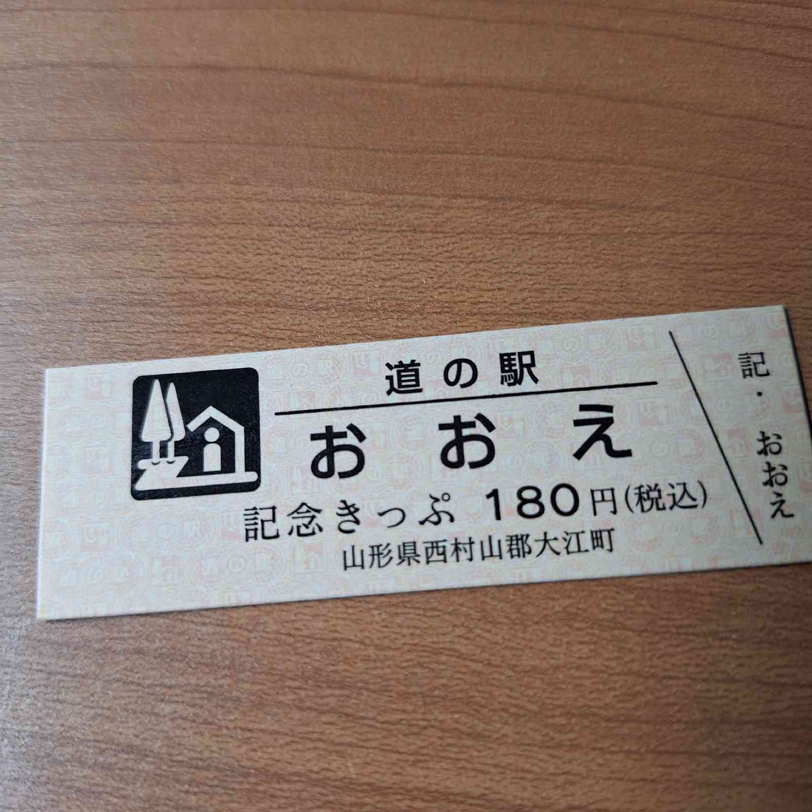 道の駅 おおえの写真