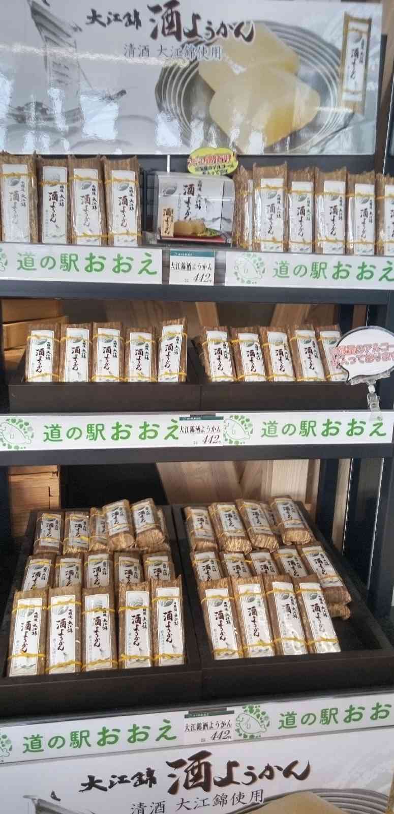 道の駅 おおえの写真