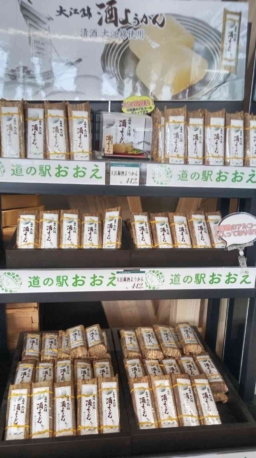 道の駅 おおえの写真