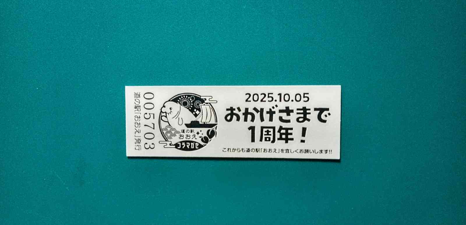 道の駅 おおえの写真