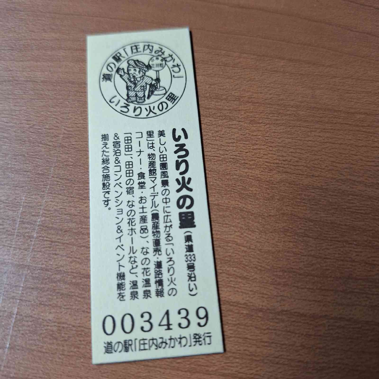 道の駅 庄内みかわの写真