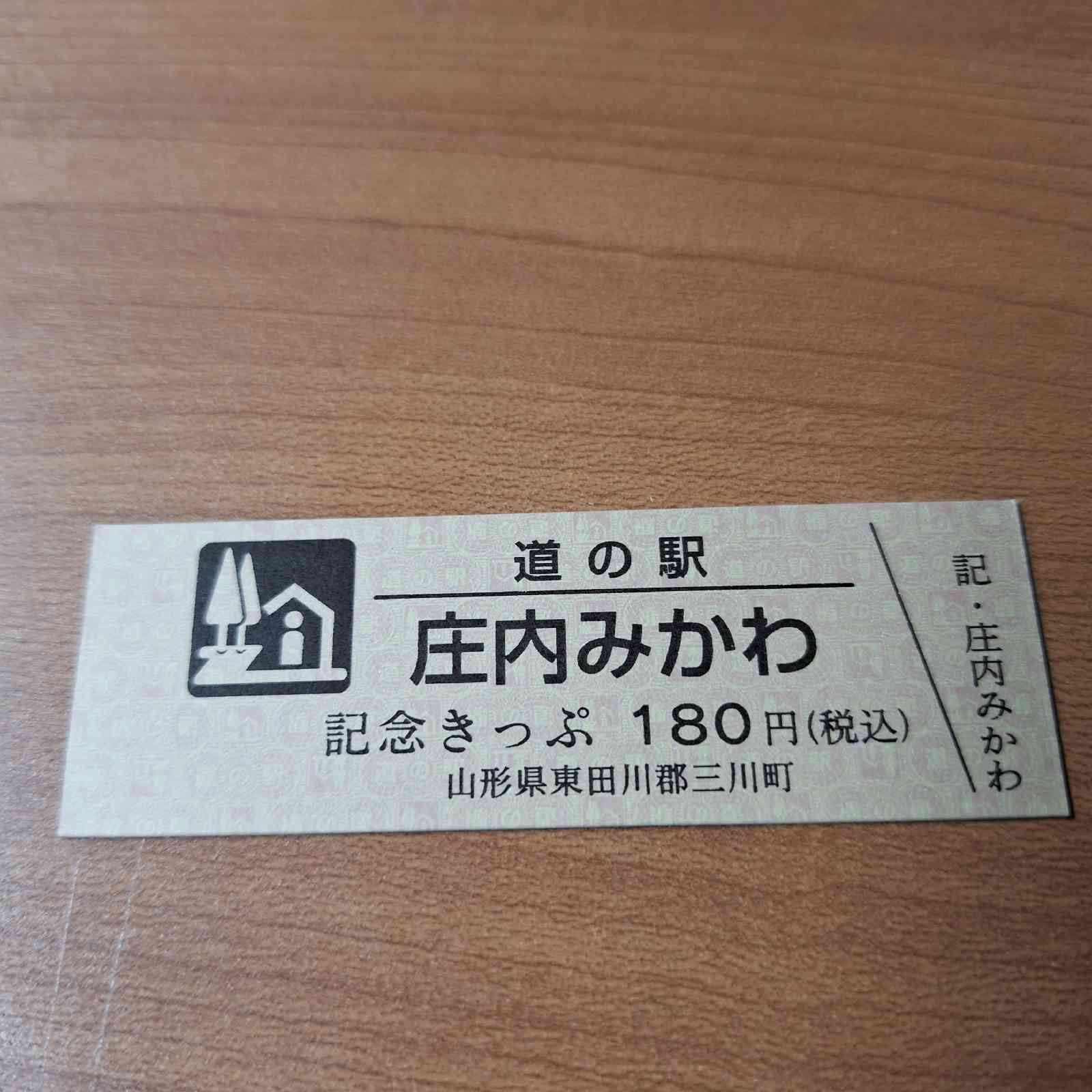 道の駅 庄内みかわの写真