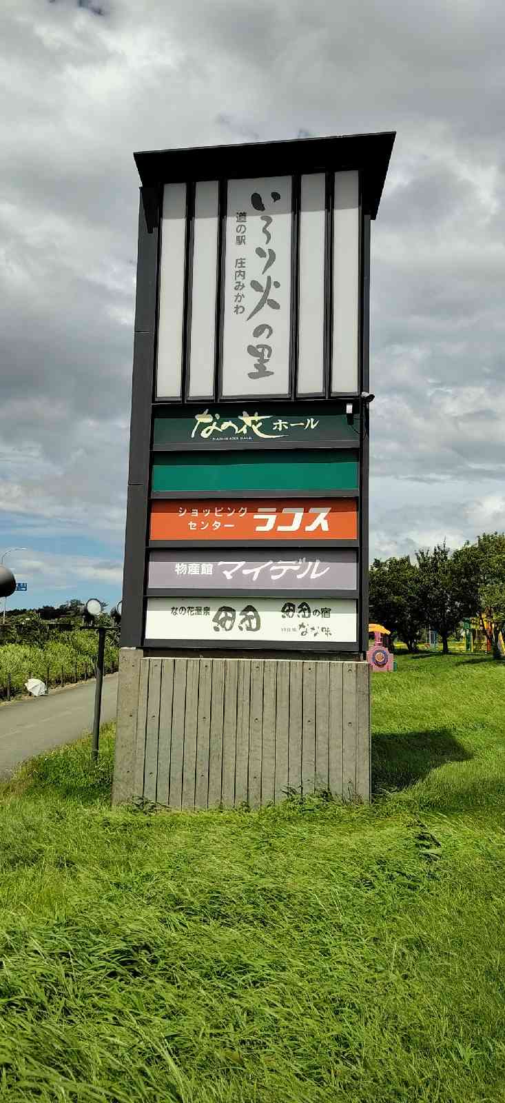 道の駅 庄内みかわの写真