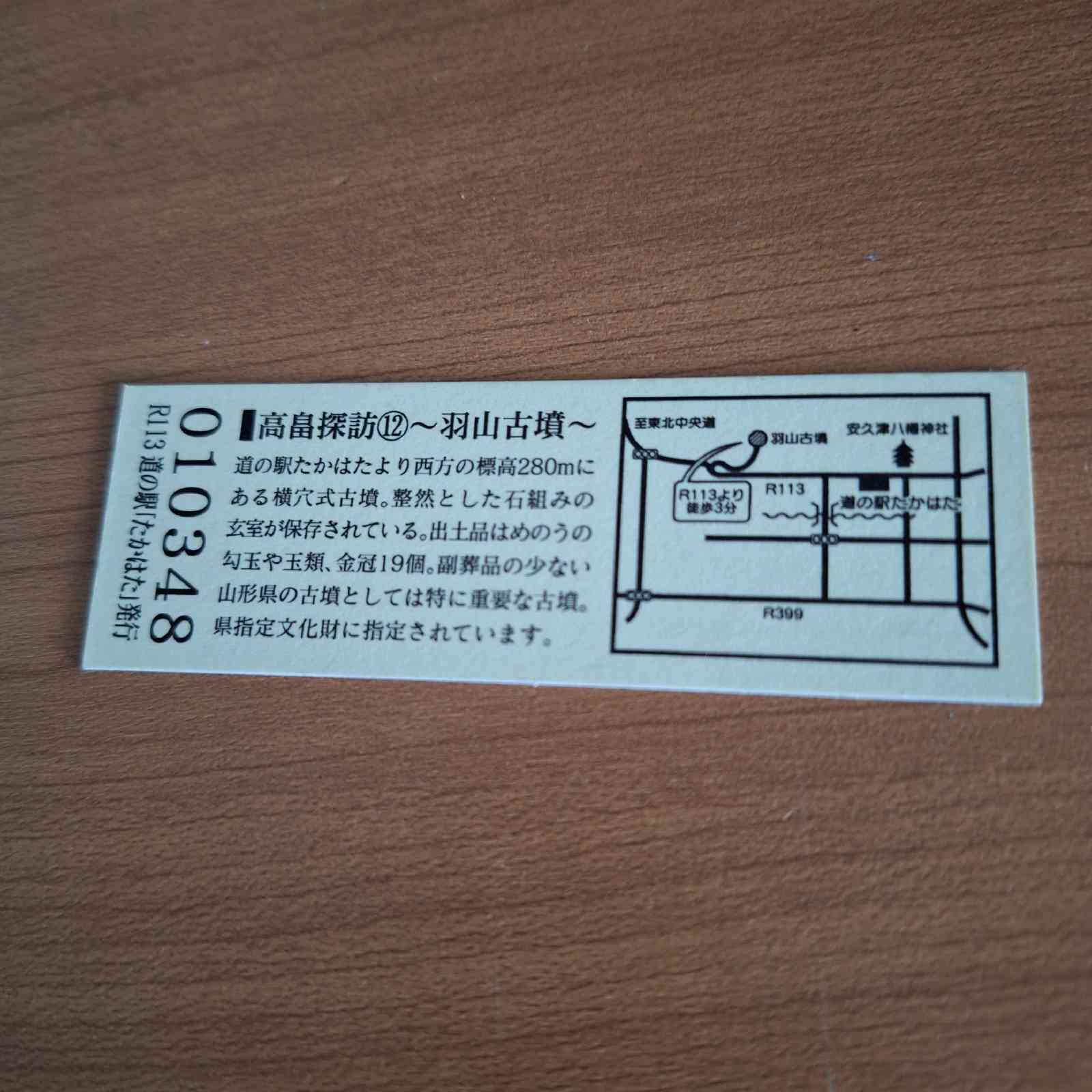 道の駅 たかはたの写真