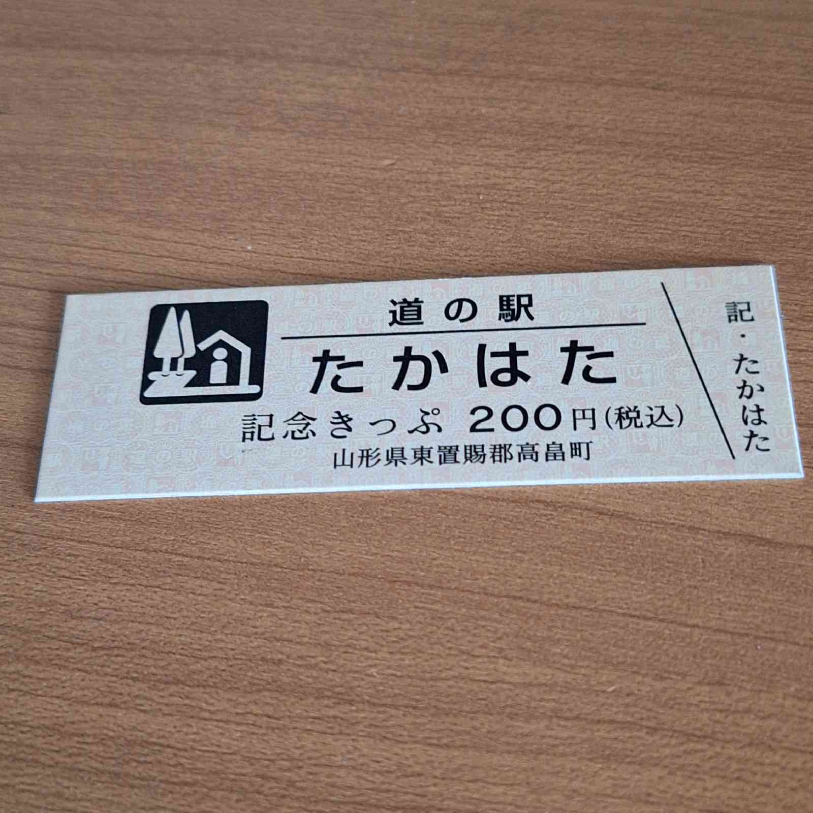 道の駅 たかはたの写真