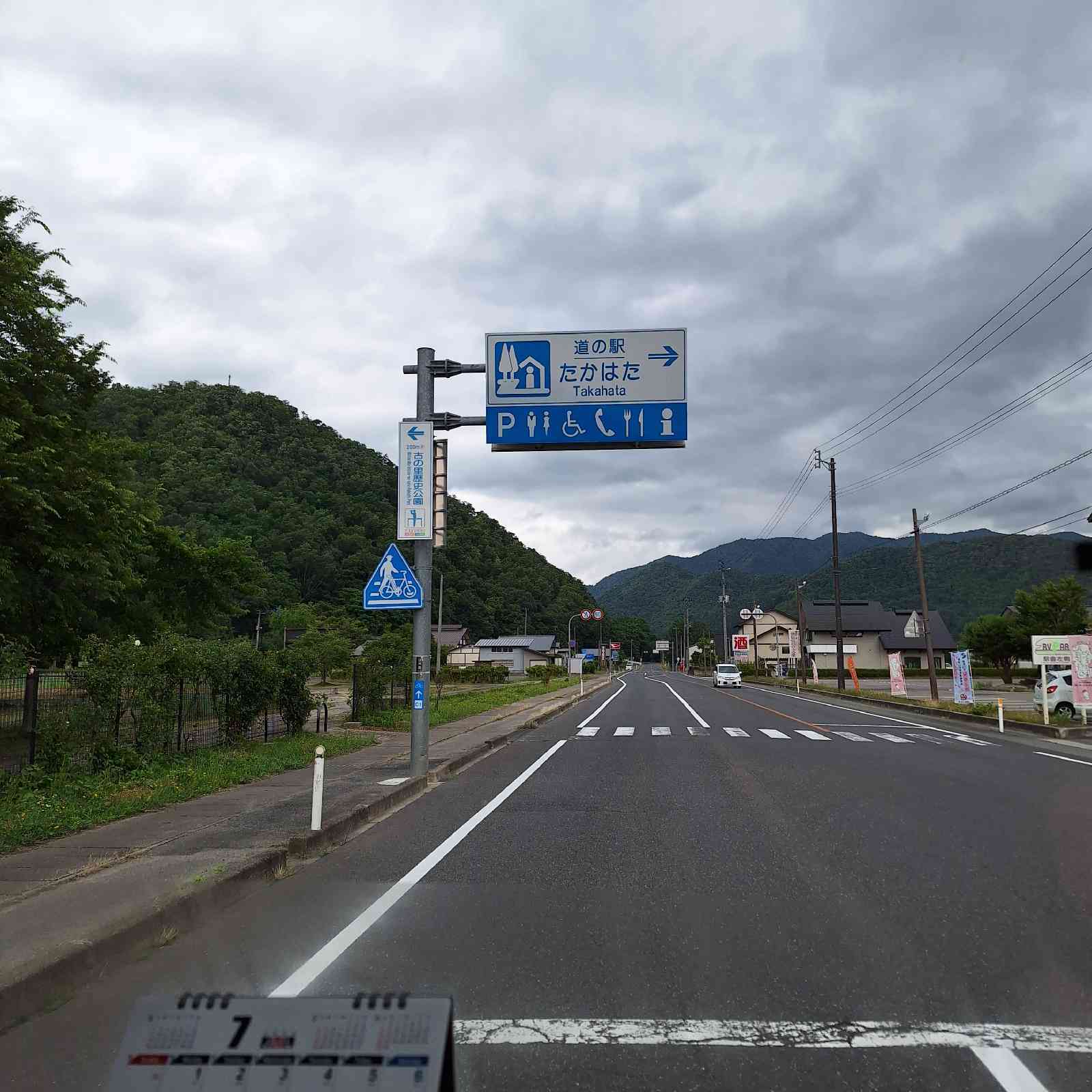 道の駅 たかはたの写真
