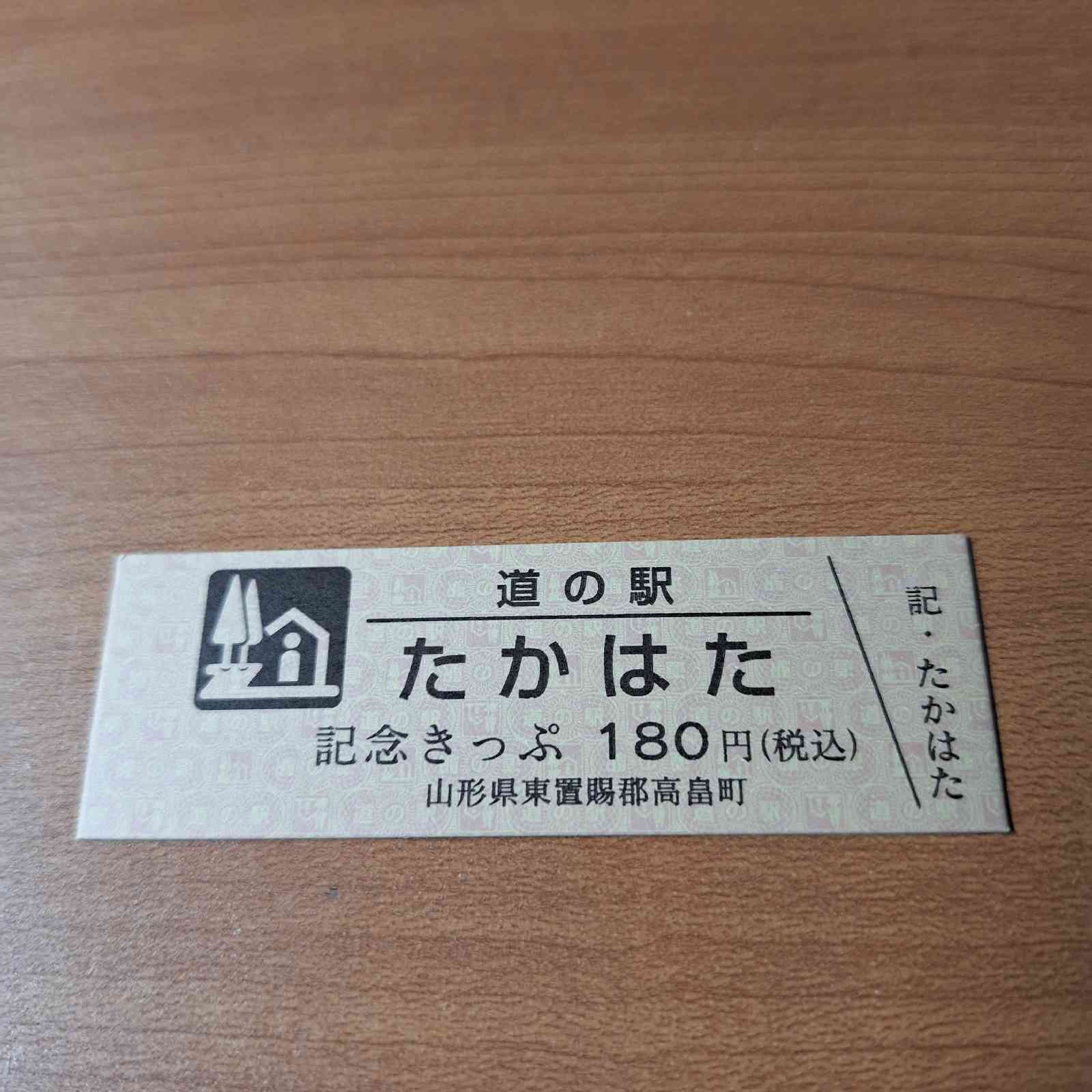 道の駅 たかはたの写真