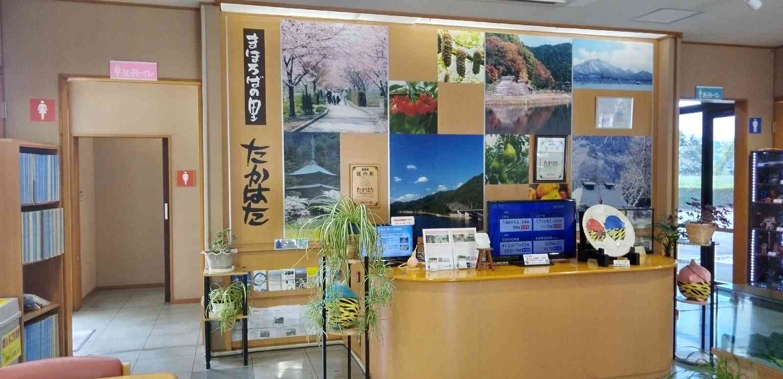 道の駅 たかはたの写真