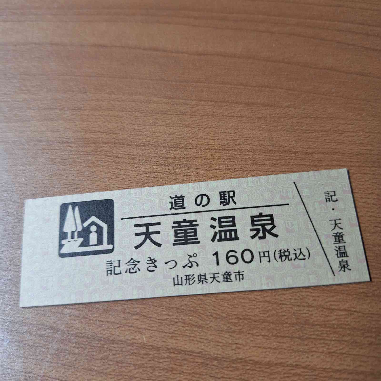 道の駅 天童温泉の写真