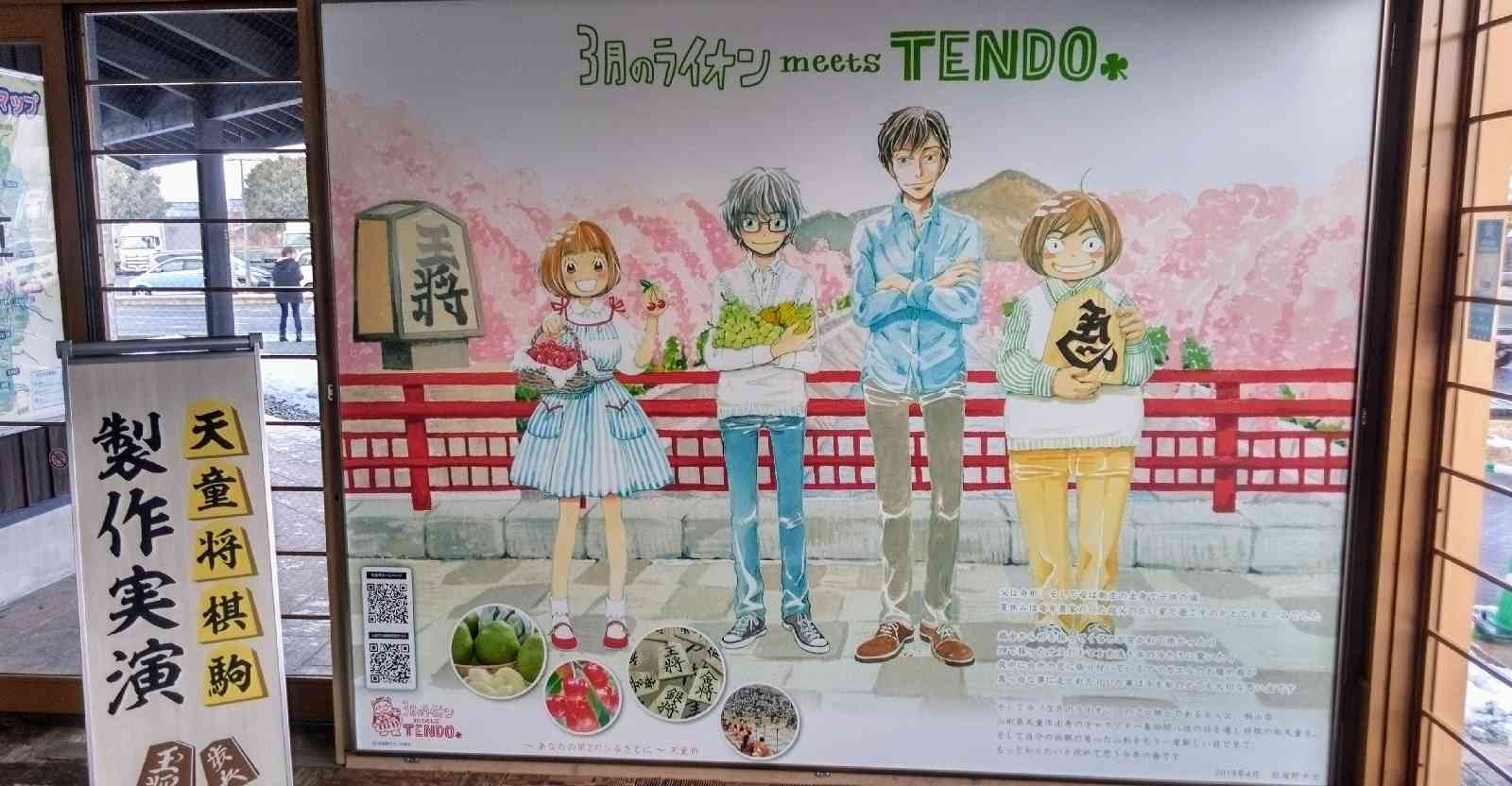 道の駅 天童温泉の写真