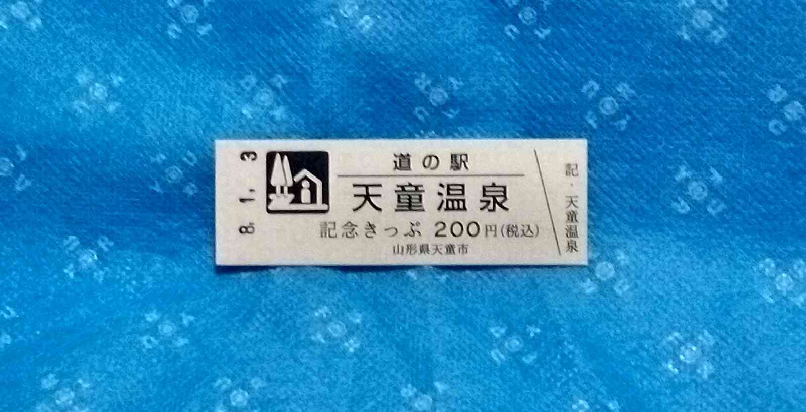 道の駅 天童温泉の写真