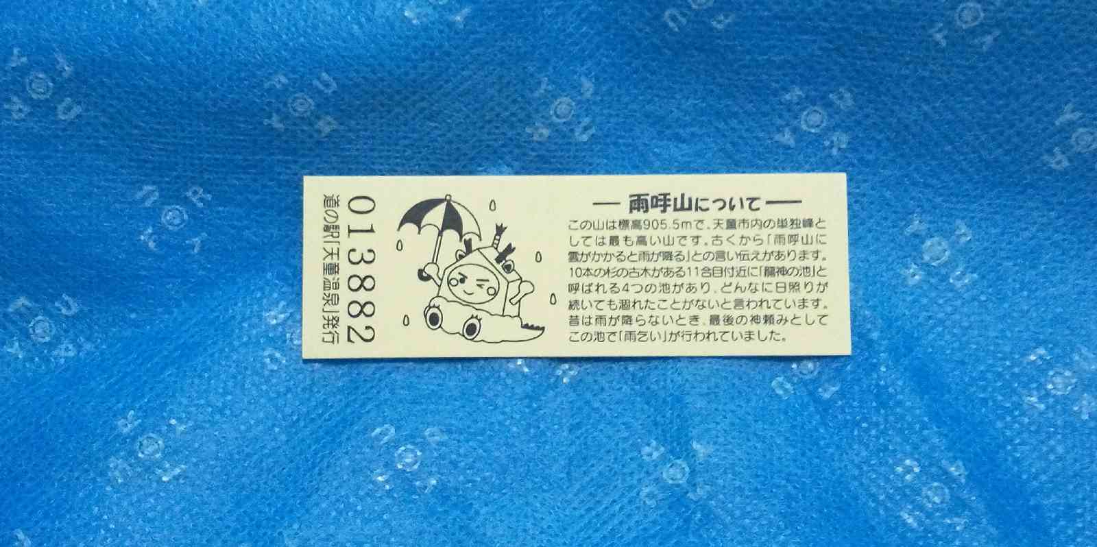 道の駅 天童温泉の写真