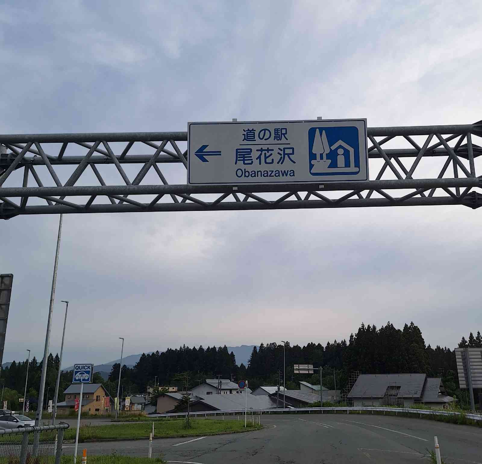 道の駅 尾花沢の写真