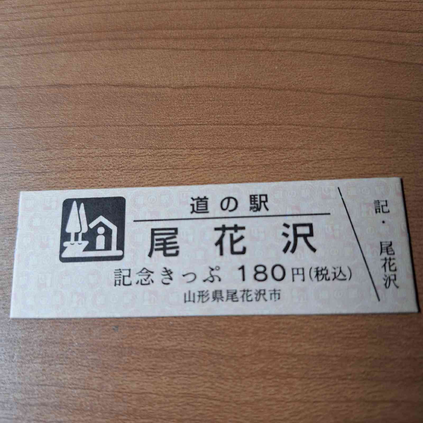 道の駅 尾花沢の写真