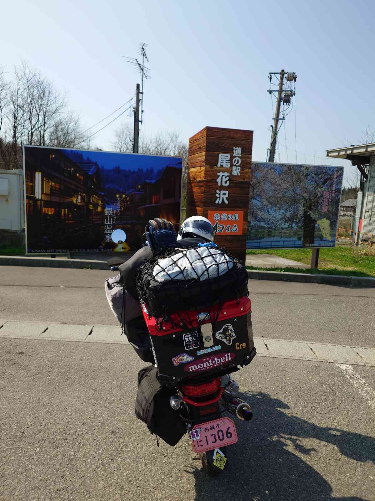 道の駅 尾花沢の写真