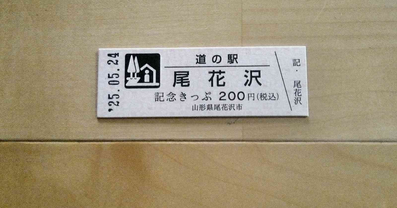 道の駅 尾花沢の写真