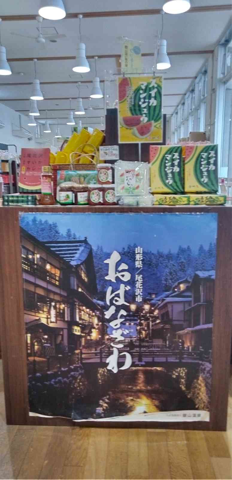 道の駅 尾花沢の写真