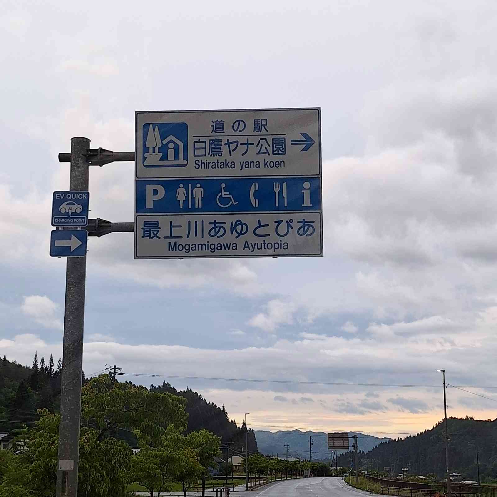 道の駅 白鷹ヤナ公園の写真