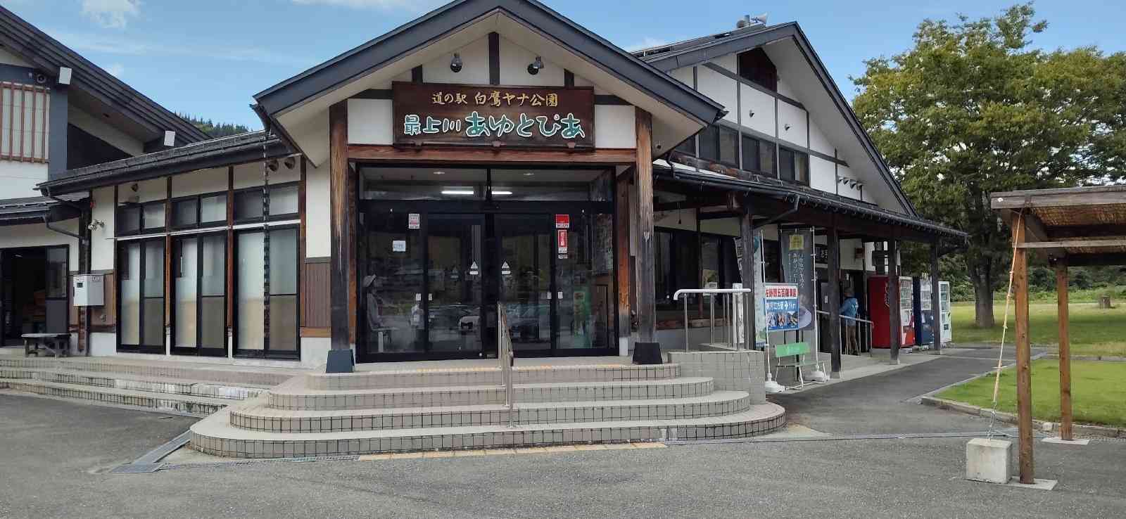 道の駅 白鷹ヤナ公園の写真