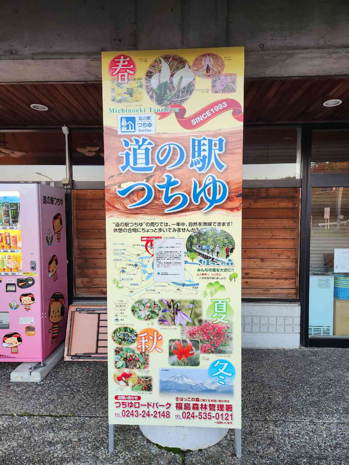 道の駅 つちゆの写真