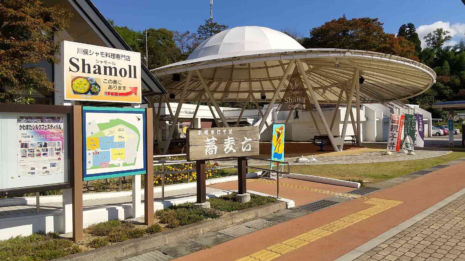 道の駅 川俣の写真