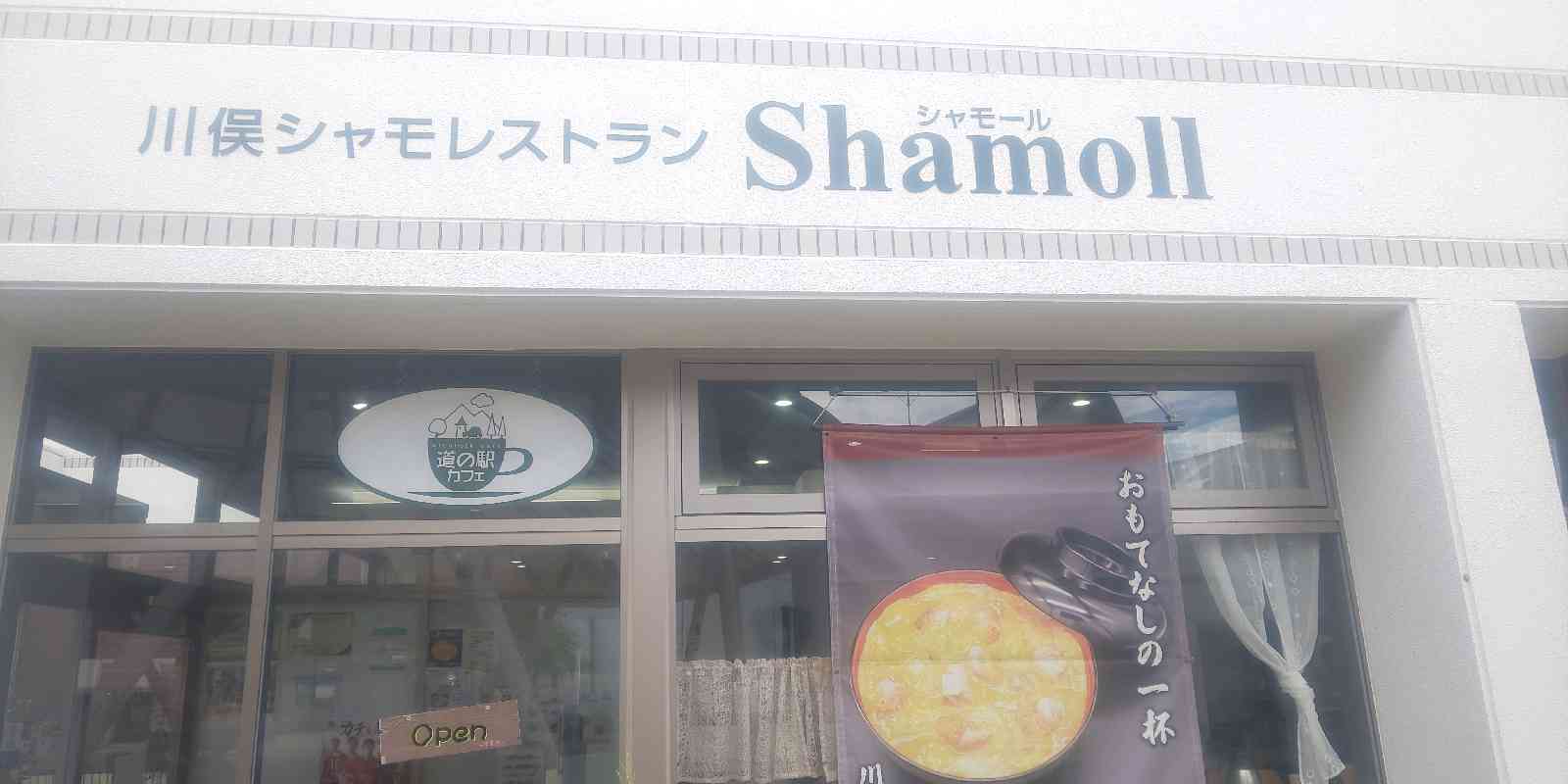道の駅 川俣の写真