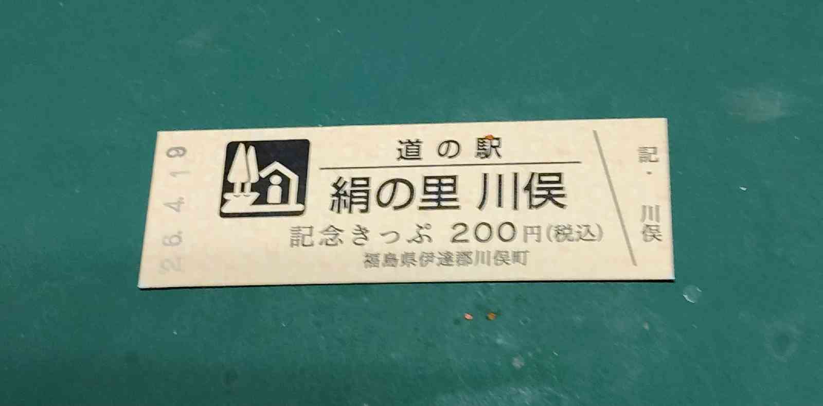 道の駅 川俣の写真