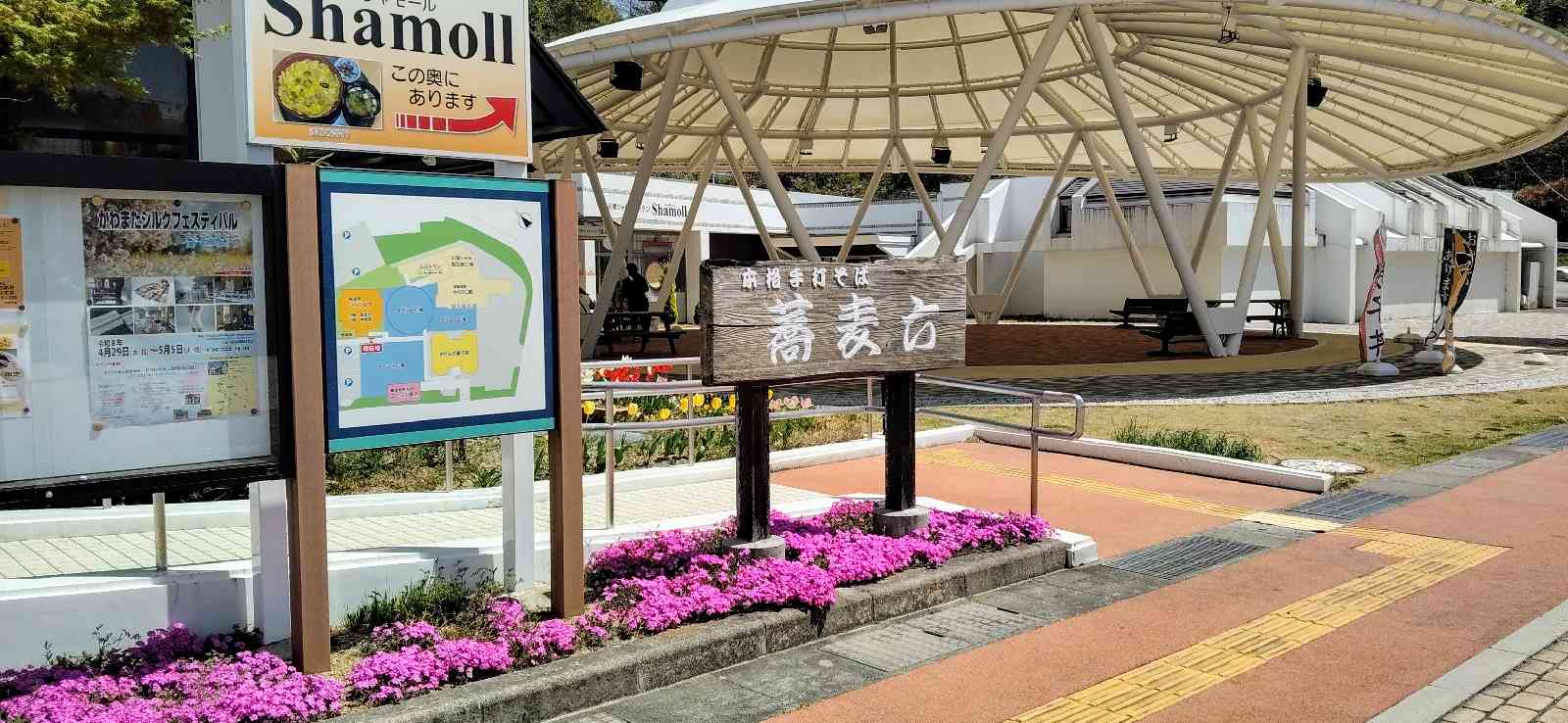道の駅 川俣の写真