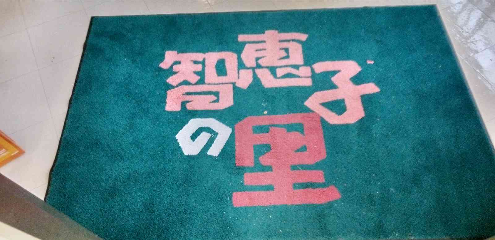道の駅 道の駅「安達」智恵子の里　上り線の写真