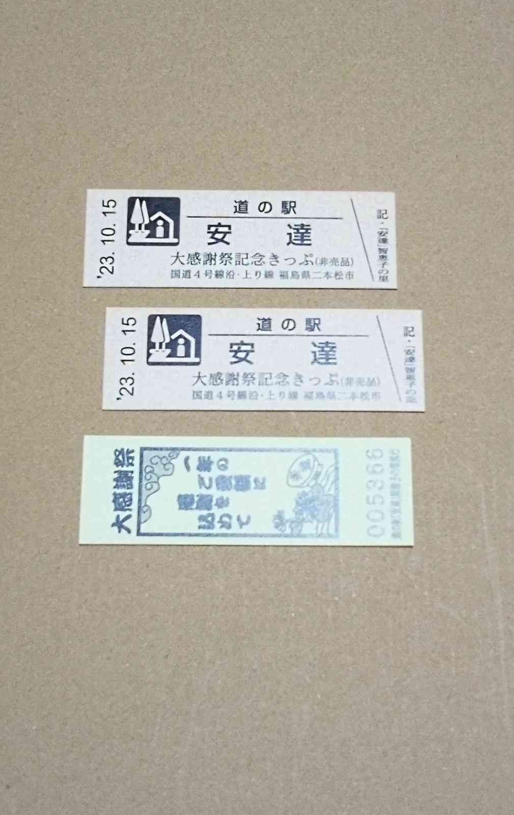 道の駅 道の駅「安達」智恵子の里　上り線の写真