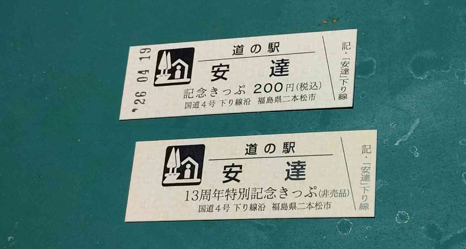 道の駅 道の駅「安達」智恵子の里　上り線の写真