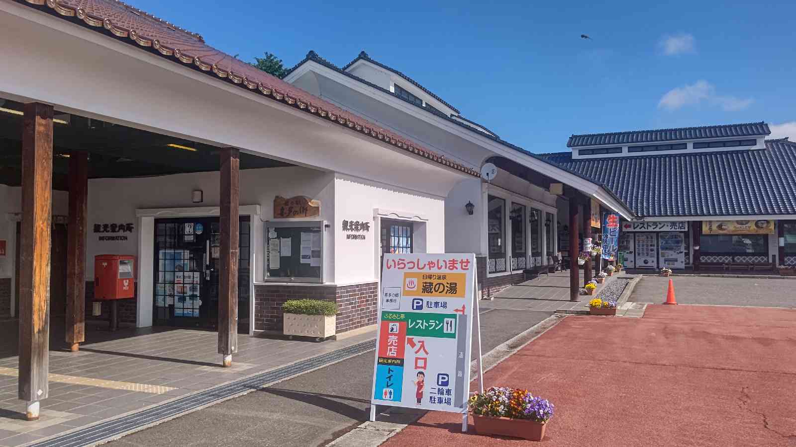 道の駅 喜多の郷の写真