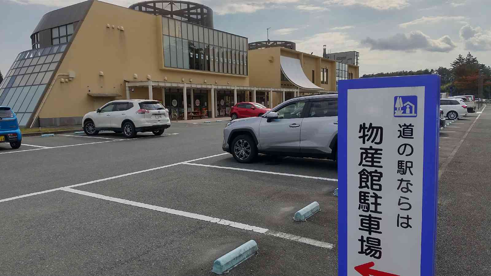 道の駅 ならはの写真