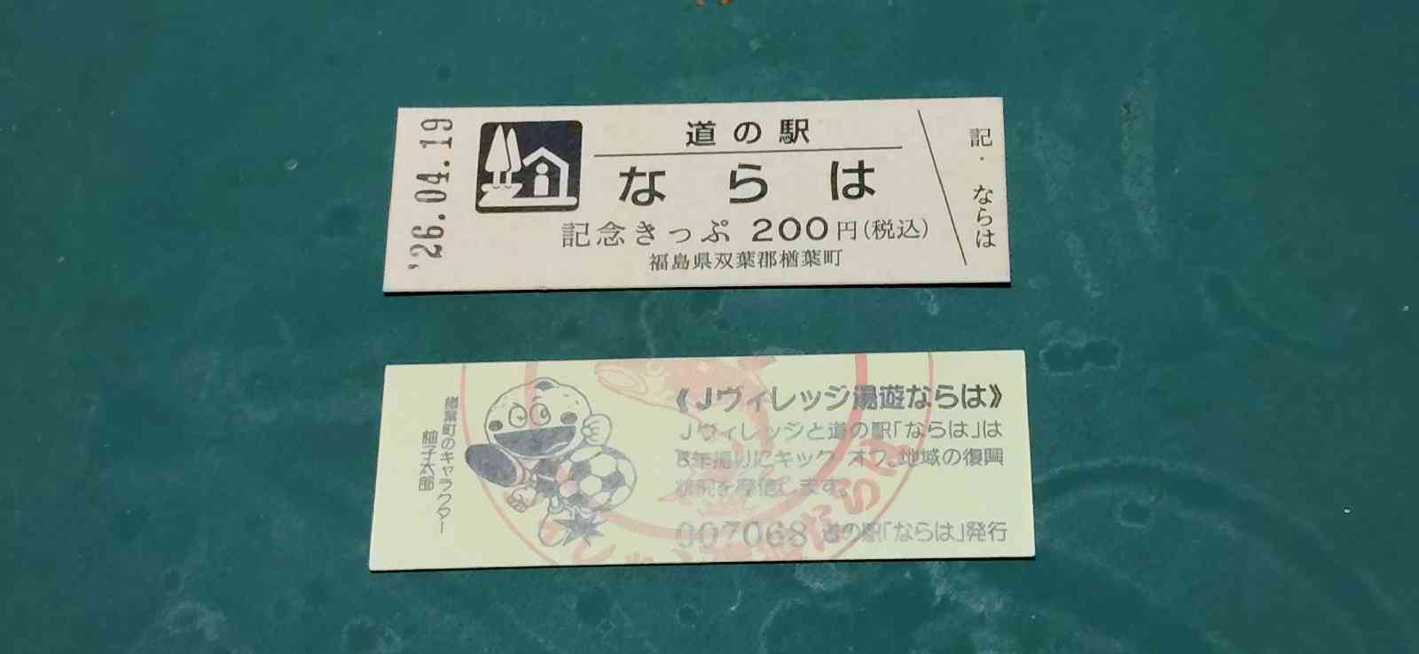 道の駅 ならはの写真