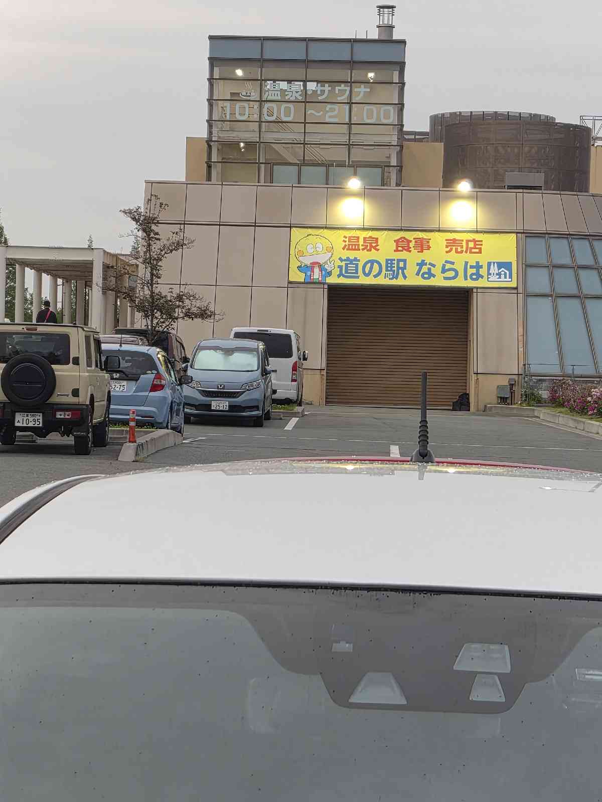 道の駅 ならはの写真