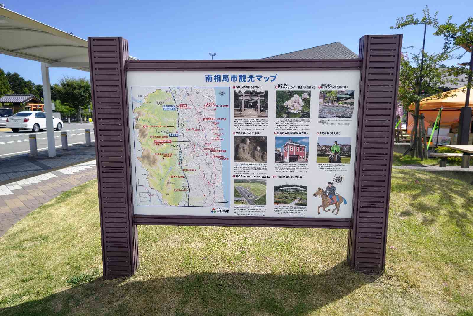 道の駅 そうまの写真