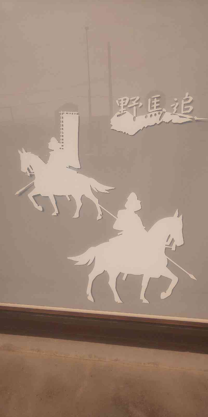 道の駅 そうまの写真