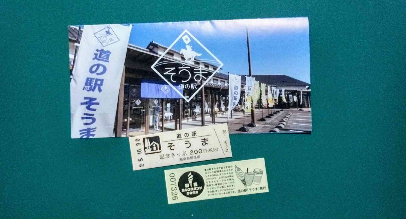 道の駅 そうまの写真