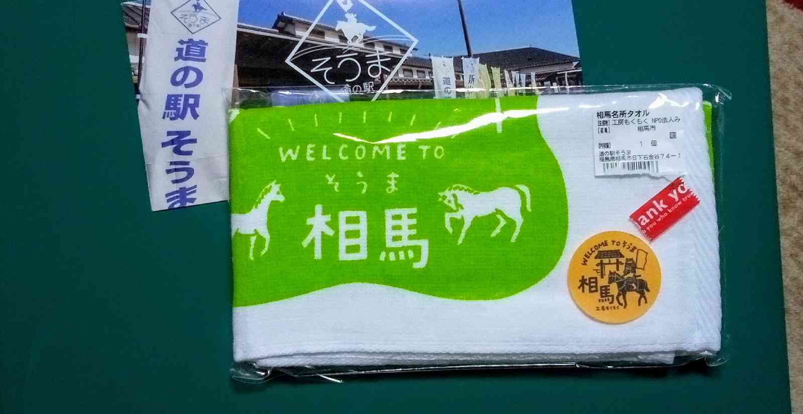 道の駅 そうまの写真