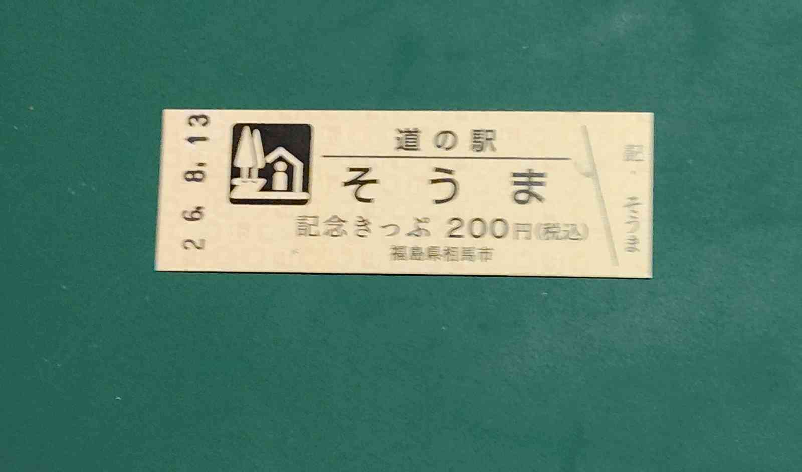 道の駅 そうまの写真
