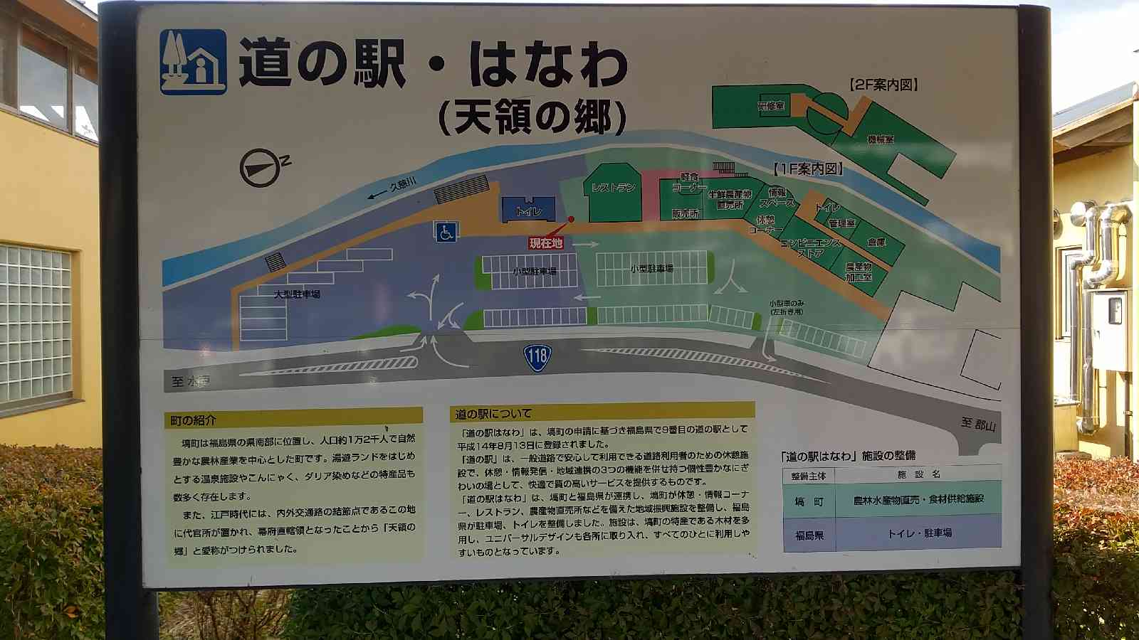 道の駅 はなわの写真