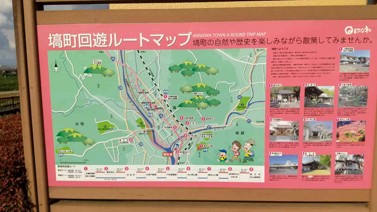 道の駅 はなわの写真